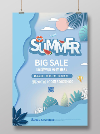 浅蓝色创意剪纸风格summer你好夏天宣传促销海报设计夏天夏季